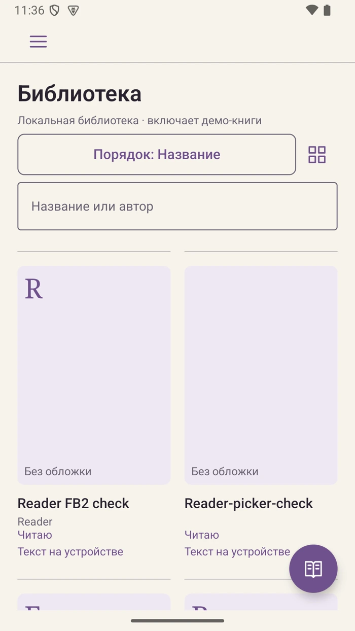 Foliryx Reader: библиотека с демонстрационными книгами